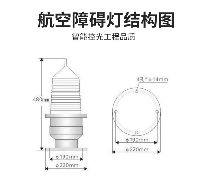 GZ-155型航空障礙燈(圖7)